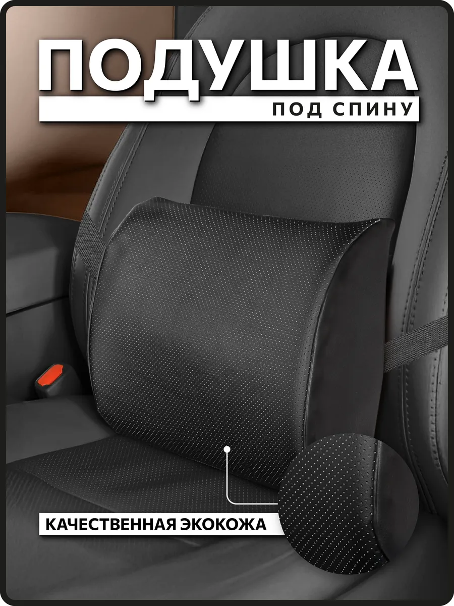 Орто подушка из экокожи для дома, офиса и автомобиля