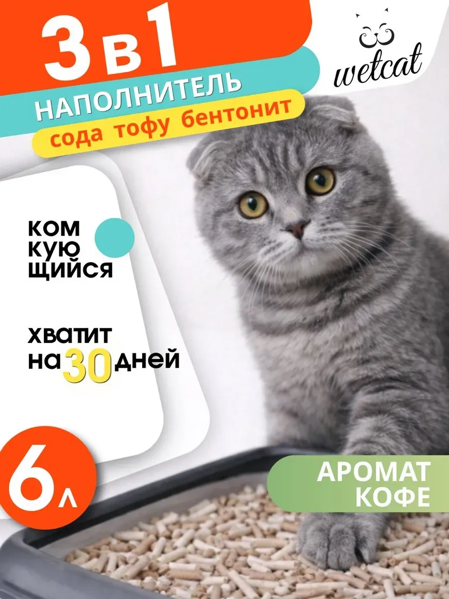Наполнитель для кошачьего туалета комкующийся