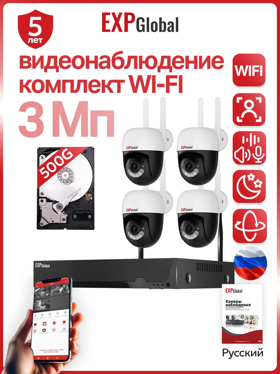 Комплект, система видеонаблюдения уличная WiFi с PTZ и HDD