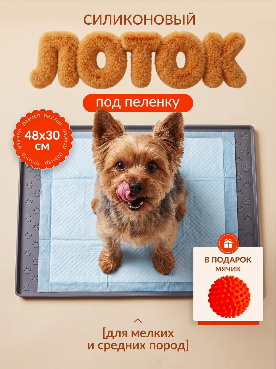 Лоток для собак под пеленку
