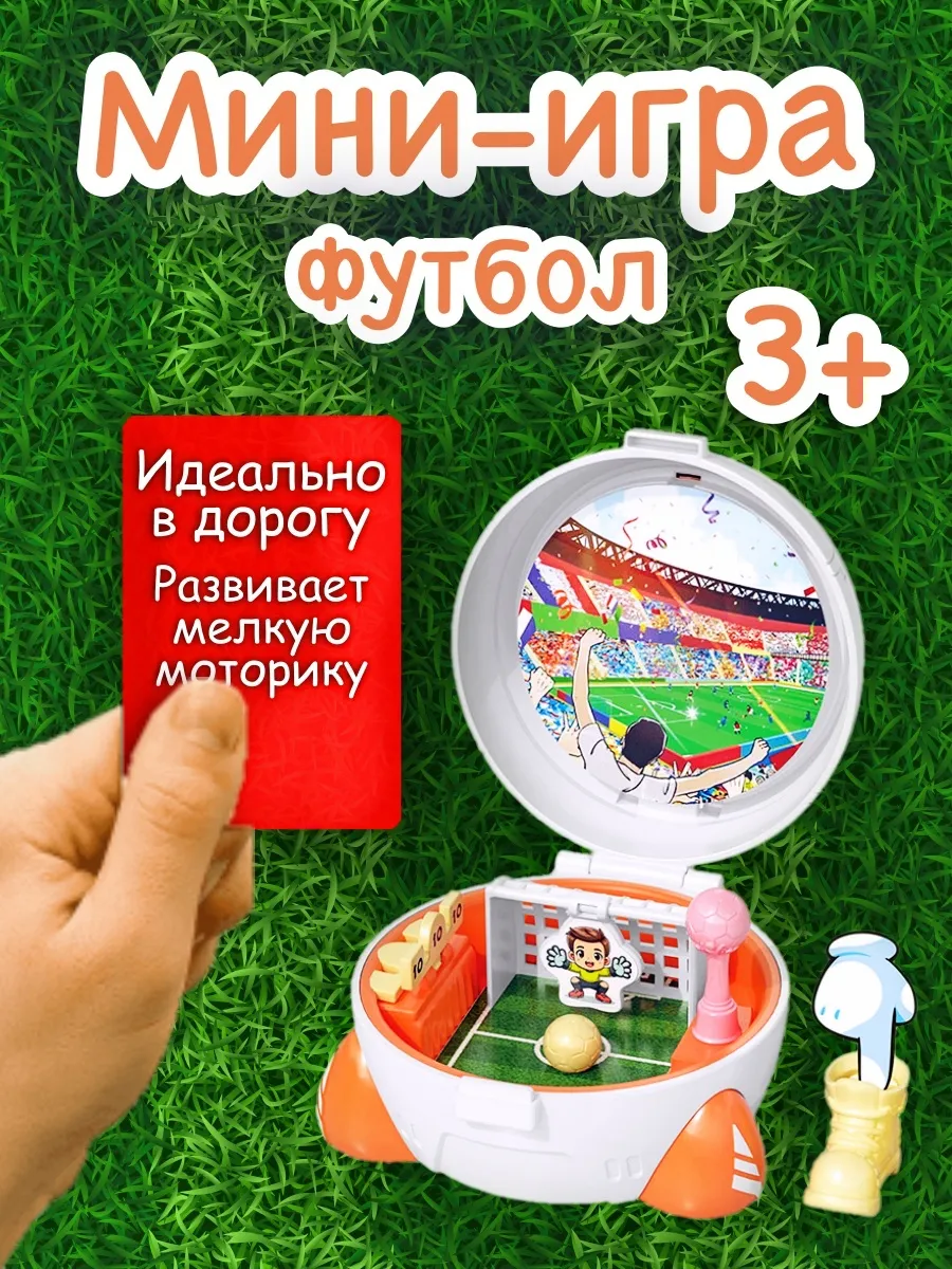 Игровой набор "Футбол"