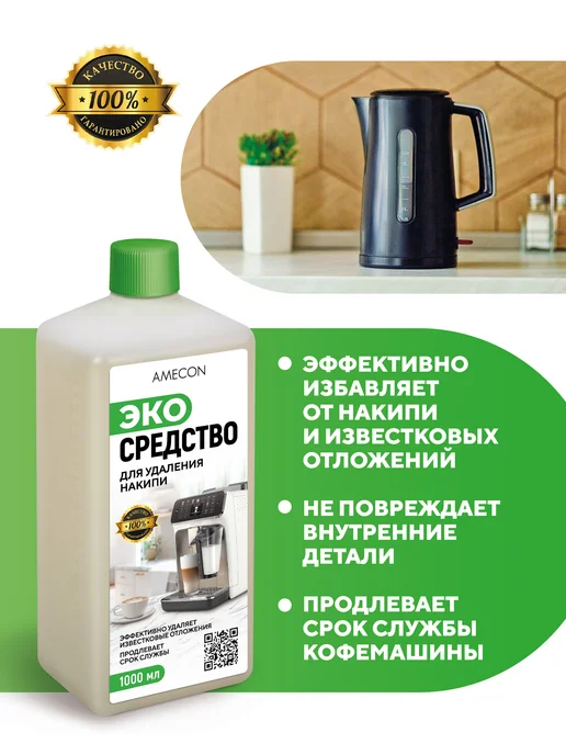AMECON Средство от накипи для кофемашин и кофеварок, вариант, фото 3