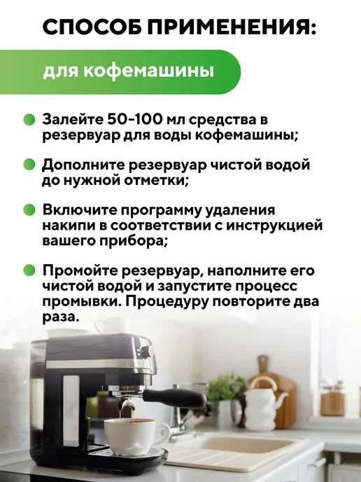 AMECON Средство от накипи для кофемашин и кофеварок, вариант, фото 6