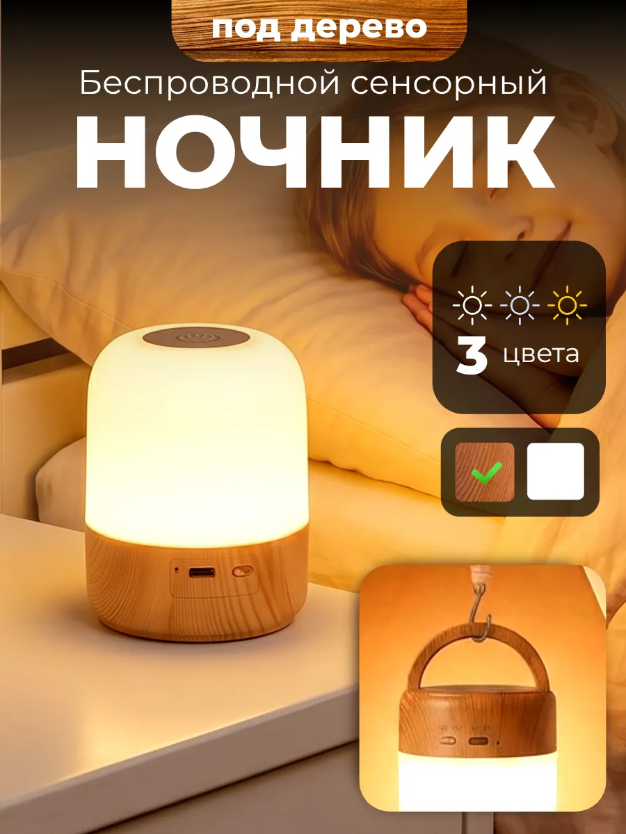 Ночник детский светильник настольный