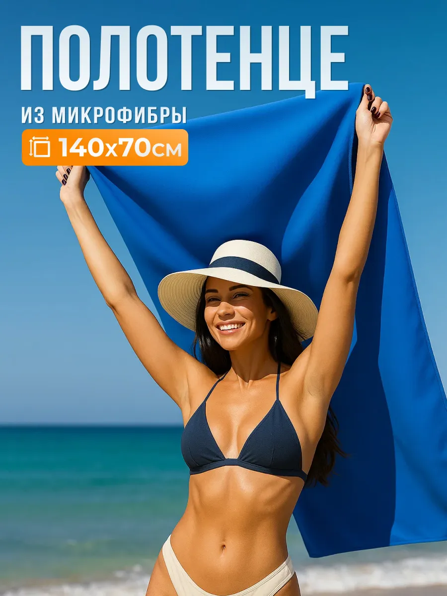 Полотенце спортивное микрофибра для фитнеса и бассейна