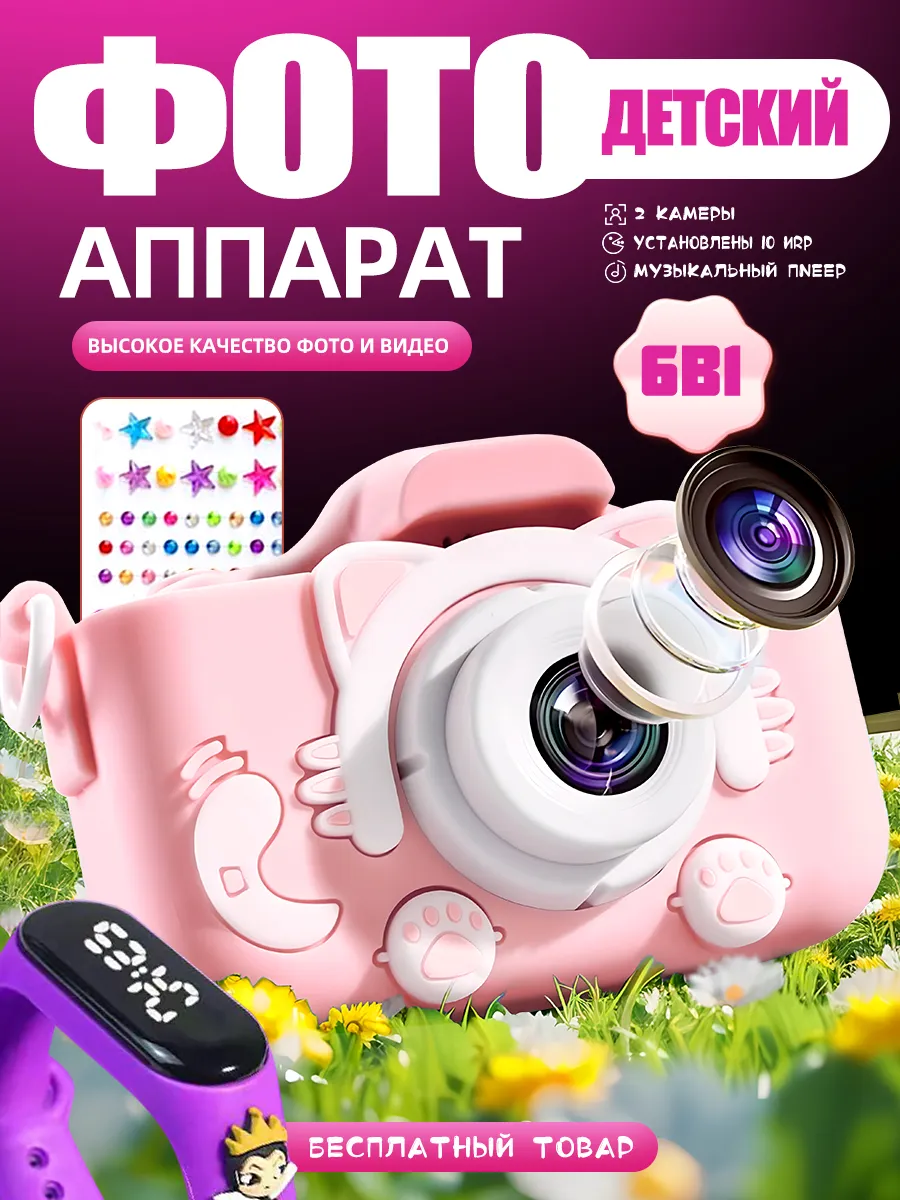 Фотоаппарат детский цифровой с играми и селфи, подарок