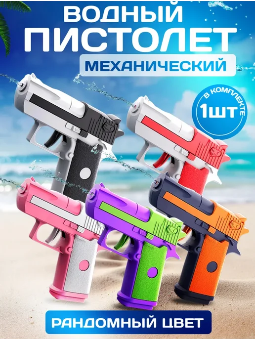 Shopinist Водный пистолет маленький, черный
