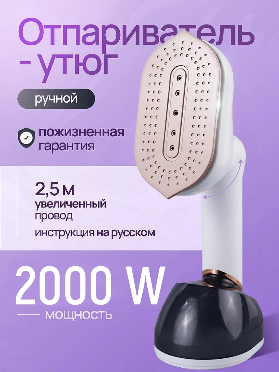Ручной отпариватель для одежды мощный