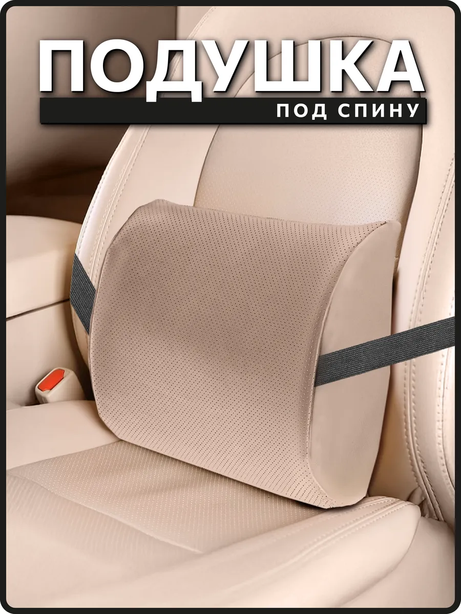 Ортопедическая подушка в автомобиль для поясницы из экокожи фото 2
