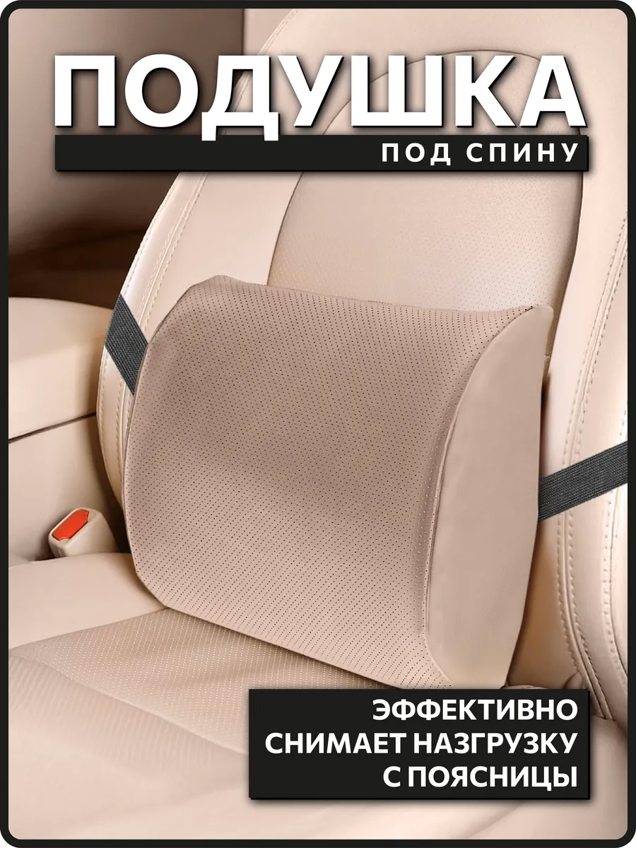 Ортопедическая подушка в автомобиль для поясницы из экокожи фото 4