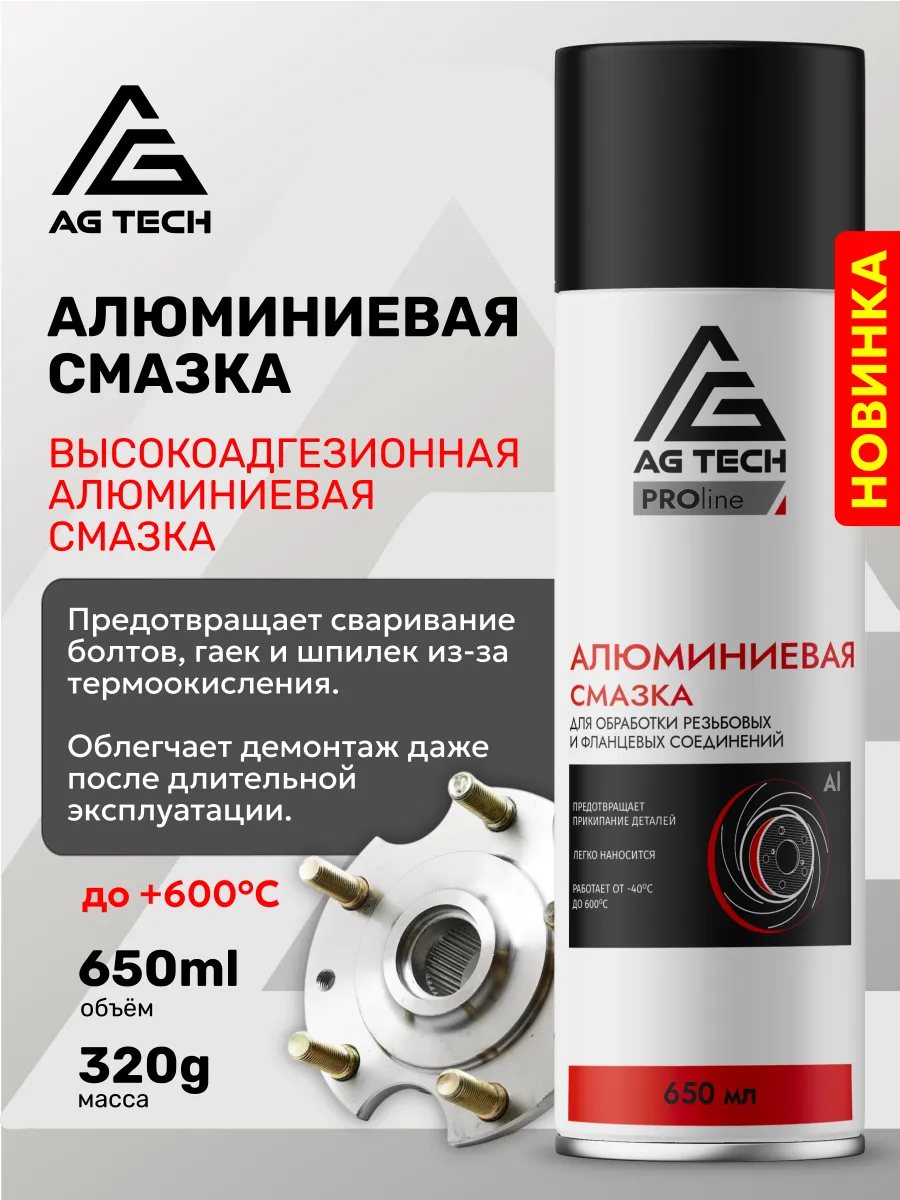 Алюминиевая смазка для автомобиля