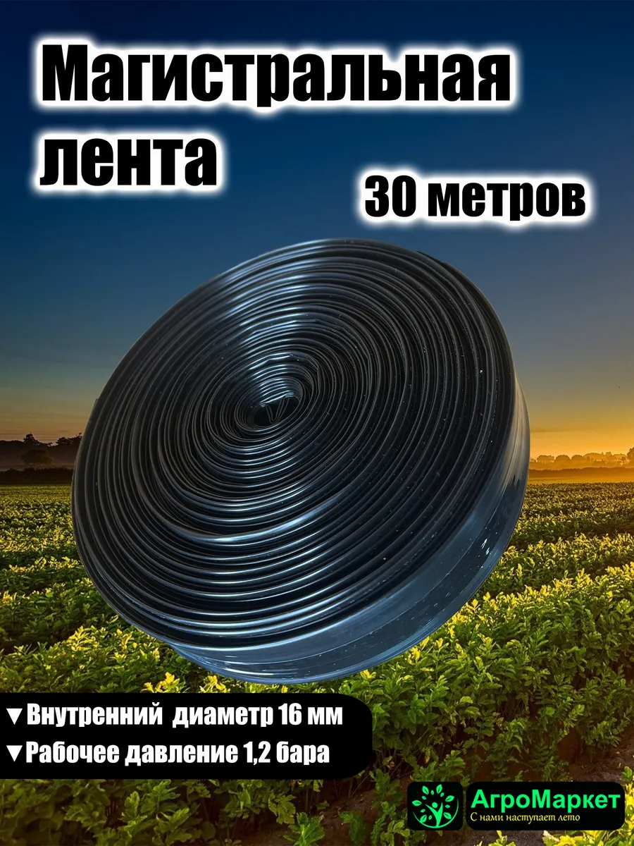 Слепая лента магистральная 30 м