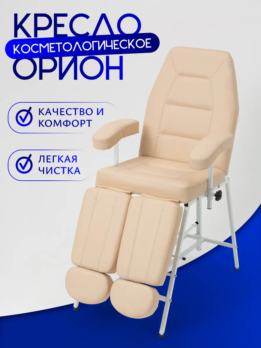 Кресло педикюрное косметологическое Орион бежевый