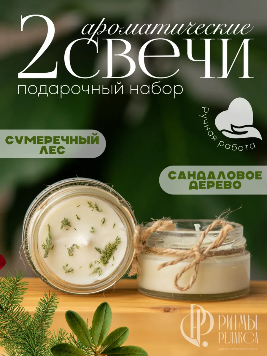 Свечи ароматические подарочный набор для дома