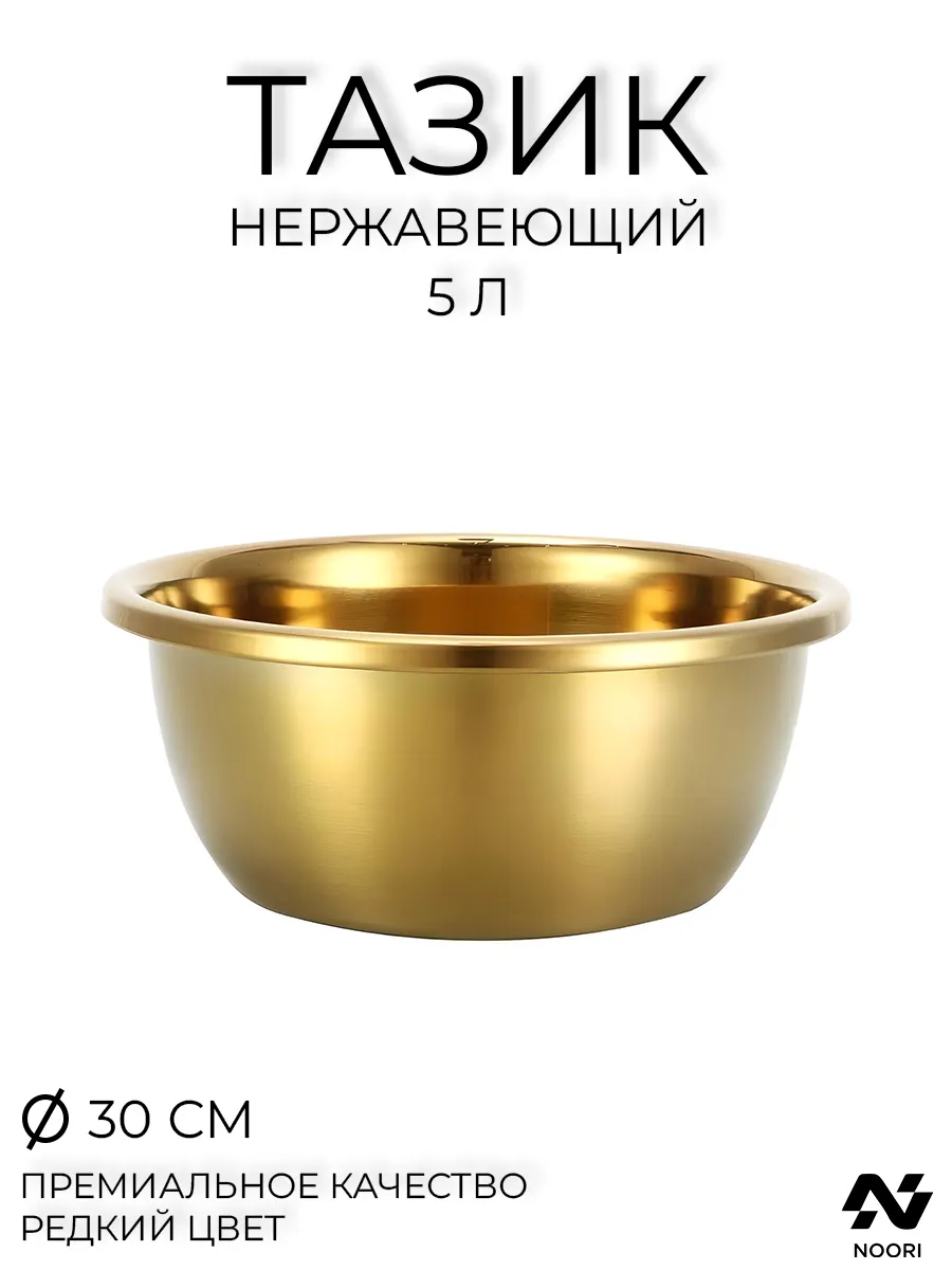 Миска тазик нержавеющая