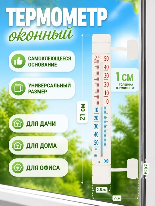 Between us girls Термометр уличный на окно,на липучках, белый, фото 2