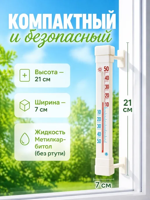 Between us girls Термометр уличный на окно,на липучках, белый, фото 3