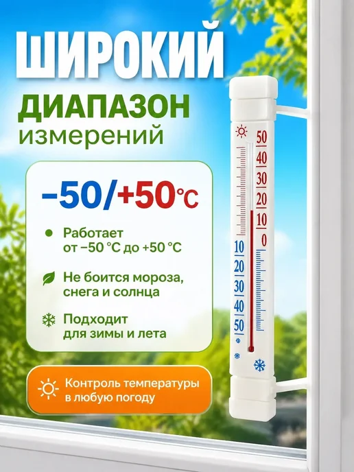 Between us girls Термометр уличный на окно,на липучках, белый, фото 4