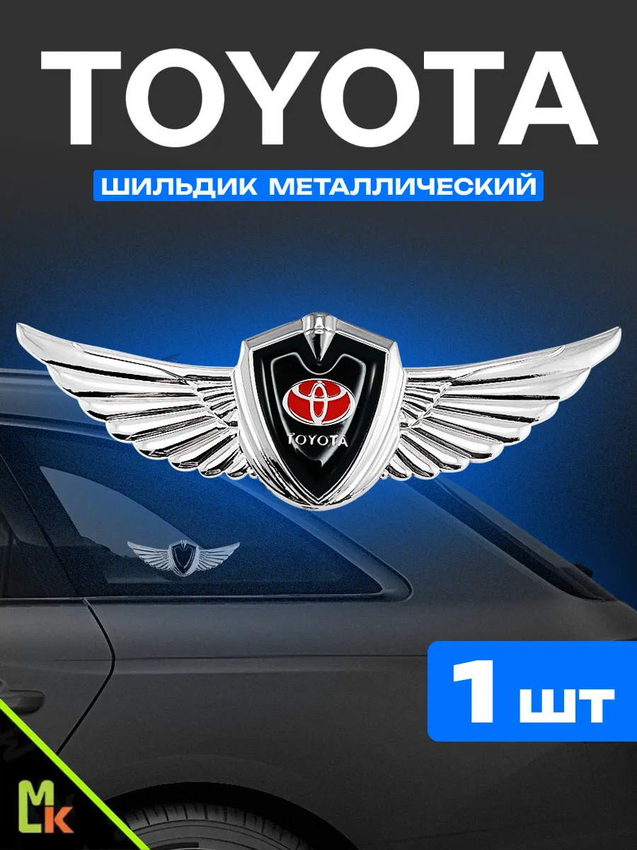 Шильдик наклейка на авто "Toyota"