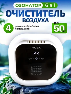 Озонатор ионизатор очиститель воздуха устранитель запахов 412751962 купить за 1 860 ₽ в интернет‑магазине Wildberries