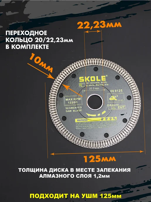 Skole Диск алмазный 125 мм по граниту и плитке на болгарку, черный, фото 2