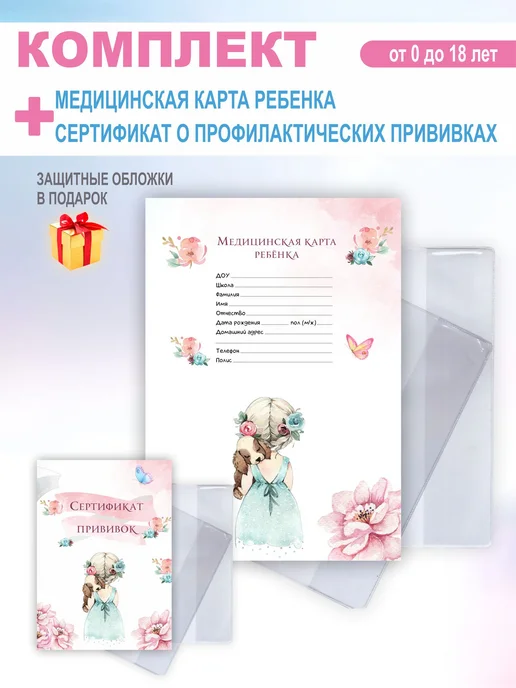 Enceladus Комплект сертификат прививок для детей и медицинская карта, розовый