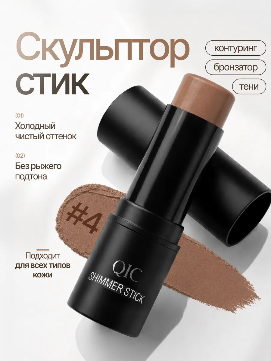 Контуринг для лица скульптор в стике кремовый консилер