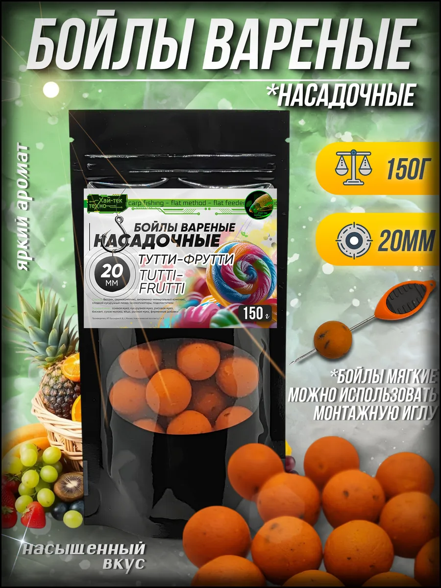 Бойлы для рыбалки на карпа тонущие вареные