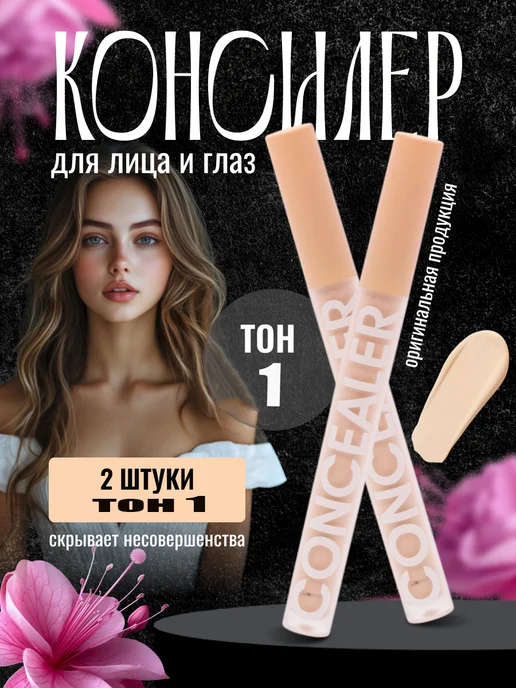 GEGEMOON Консилер для лица и глаз плотный корректор для макияжа тон 1, бежевый