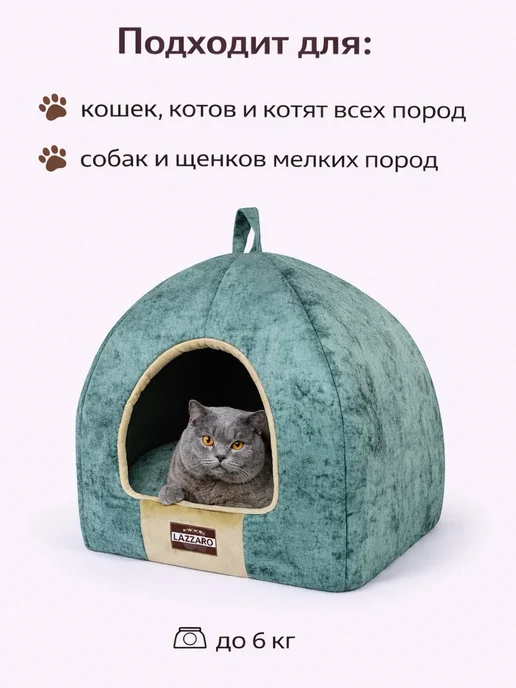 Lazzaro Домик-лежанка для кошек и мелких собак 2 в 1, зеленый, фото 4