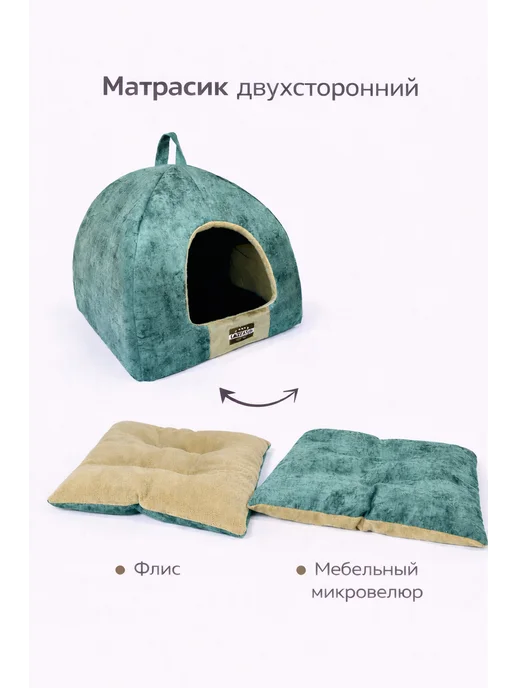 Lazzaro Домик-лежанка для кошек и мелких собак 2 в 1, зеленый, фото 5