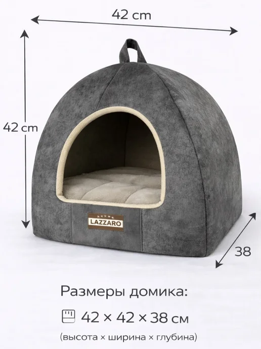 Lazzaro Домик-лежанка для кошек и мелких собак 2 в 1, серый, фото 2