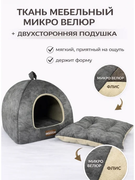 Lazzaro Домик-лежанка для кошек и мелких собак 2 в 1, серый, фото 3