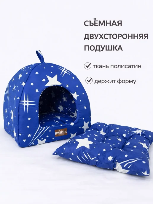 Lazzaro Домик-лежанка для кошек и мелких собак 2 в 1, синий, фото 3