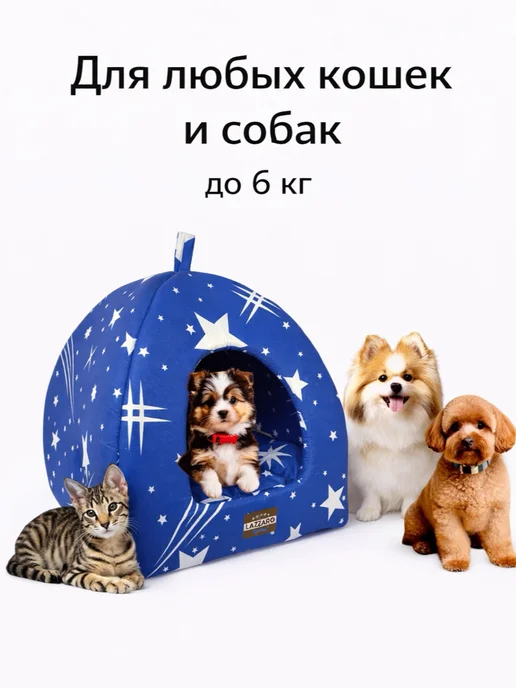 Lazzaro Домик-лежанка для кошек и мелких собак 2 в 1, синий, фото 4