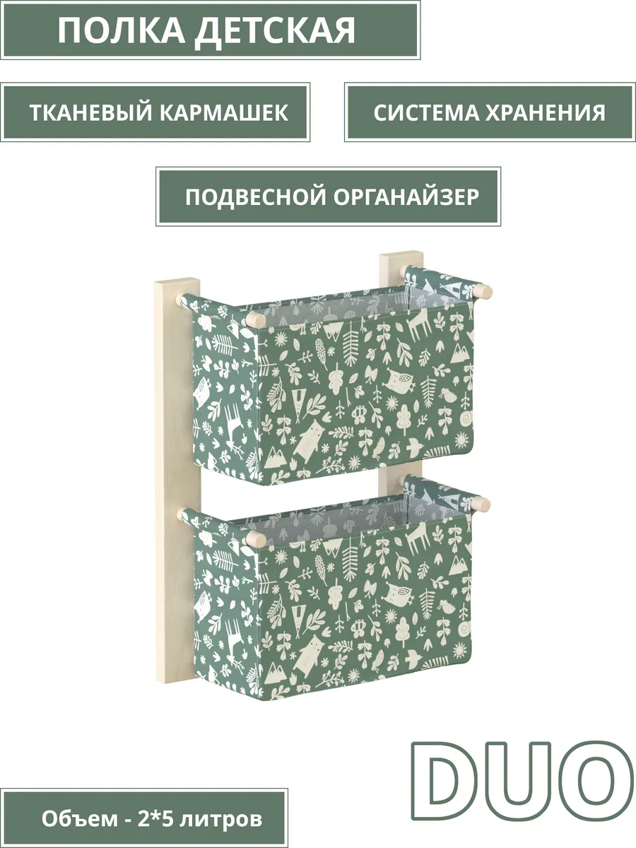 полка DUO plus (зеленый)