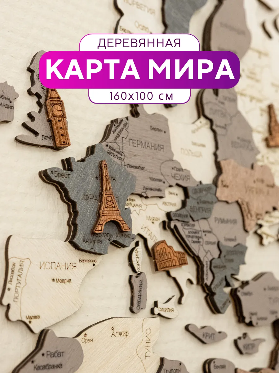 Карта мира настенная из дерева 160 х 100 см