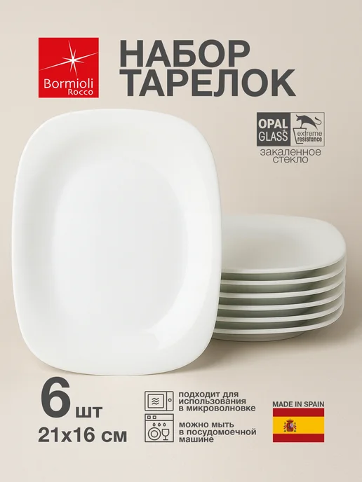 Bormioli Rocco PARMA Сервировочные тарелки прямоугольные 21×16см Набор 6 шт, 6 шт