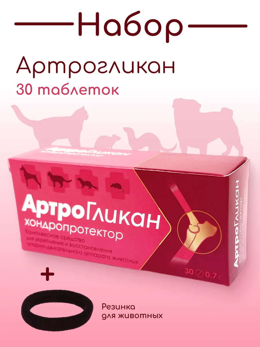 Хондропротектор для собак и кошек Артрогликан 30