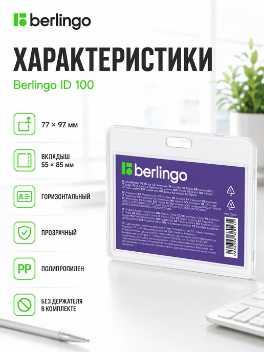 Berlingo Бейдж горизонтальный 85*55мм прозрачный без держателя, 85x55 мм, фото 2