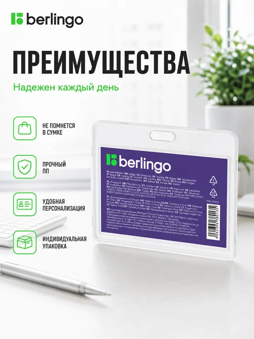 Berlingo Бейдж горизонтальный 85*55мм прозрачный без держателя, 85x55 мм, фото 3