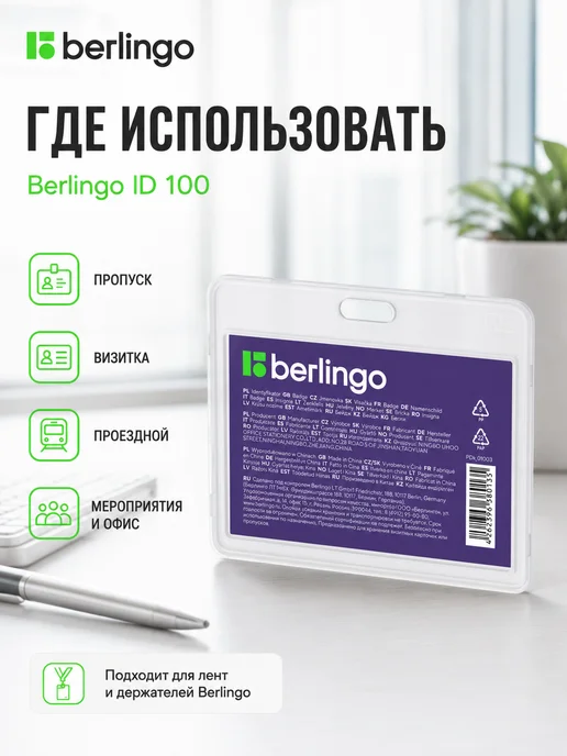 Berlingo Бейдж горизонтальный 85*55мм прозрачный без держателя, 85x55 мм, фото 4