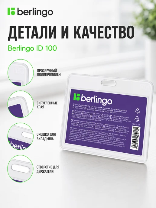 Berlingo Бейдж горизонтальный 85*55мм прозрачный без держателя, 85x55 мм, фото 5