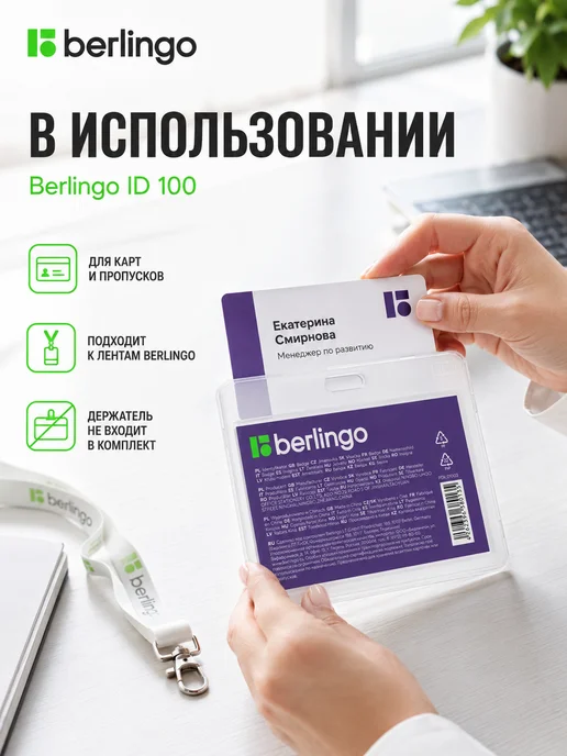 Berlingo Бейдж горизонтальный 85*55мм прозрачный без держателя, 85x55 мм, фото 6