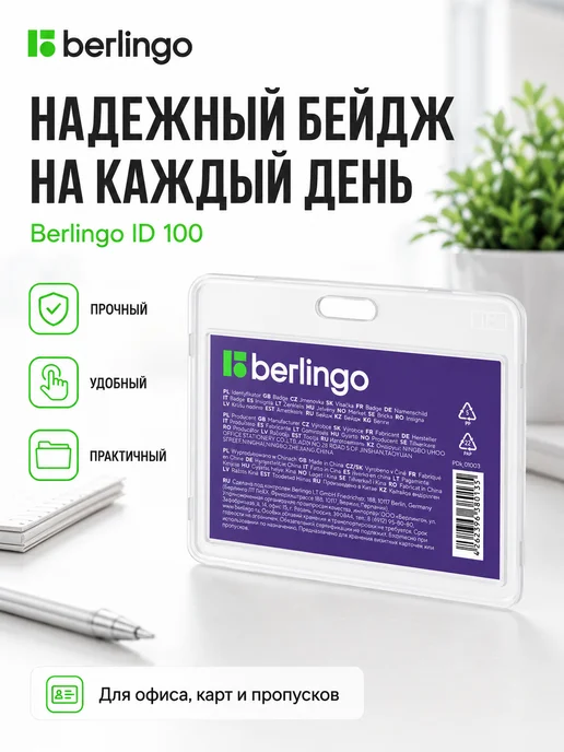 Berlingo Бейдж горизонтальный 85*55мм прозрачный без держателя, 85x55 мм, фото 7