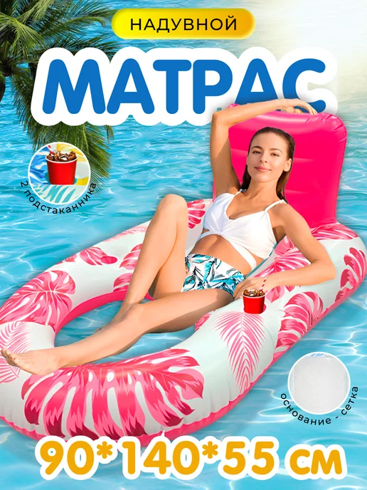 Надувной матрас для плавания, белый