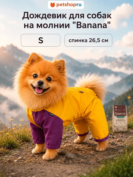 PetShop Дождевик для собак на молнии, S, 26,5 см Lelap, желтый