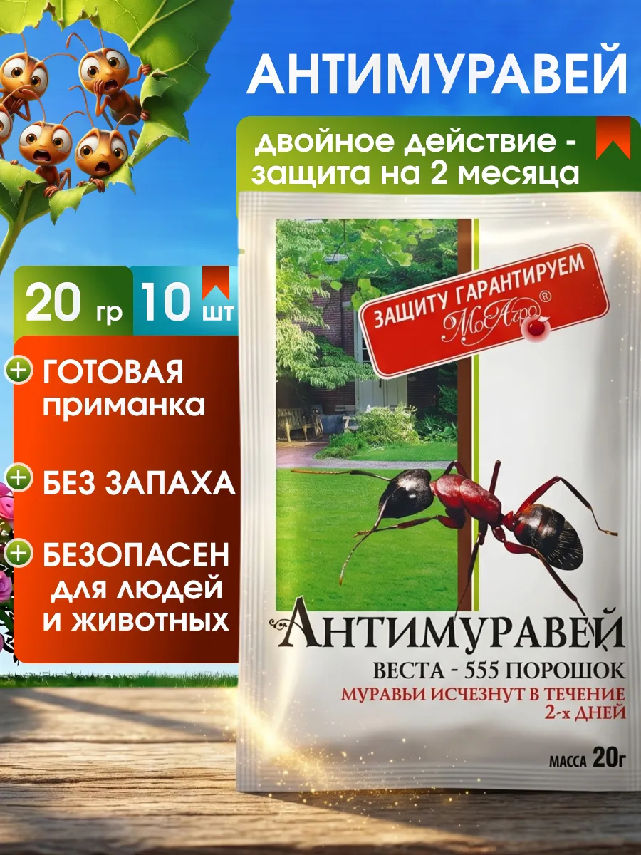 Антимуравей средство от муравьев в доме и огороде, 200 г