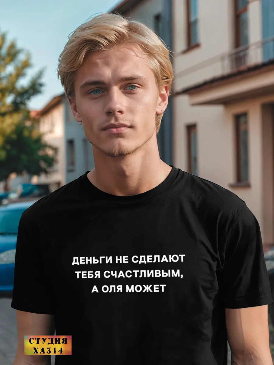 Футболка имя оля подарок другу на др прикольный оригинальный