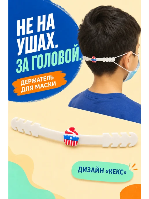 BuyForLife Держатель для маски, белый